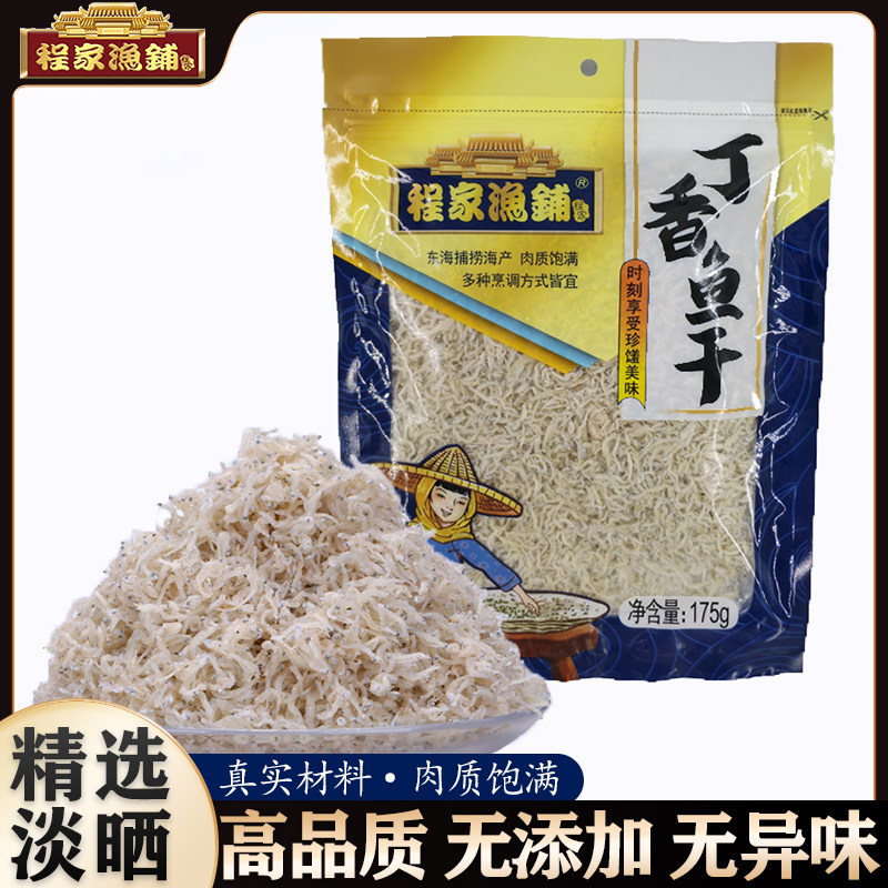 福建特产深海小银鱼干海捕淡晒丁香鱼白饶仔鱼补钙银鱼干炒菜