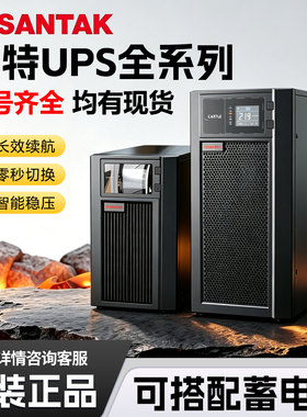 山特ups不间断电源C6KS/C10KS/3C15KS/3C20KS机房服务器备用电源