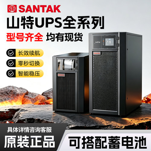 山特ups不间断电源C6KS/C10KS/3C15KS/3C20KS机房服务器备用电源
