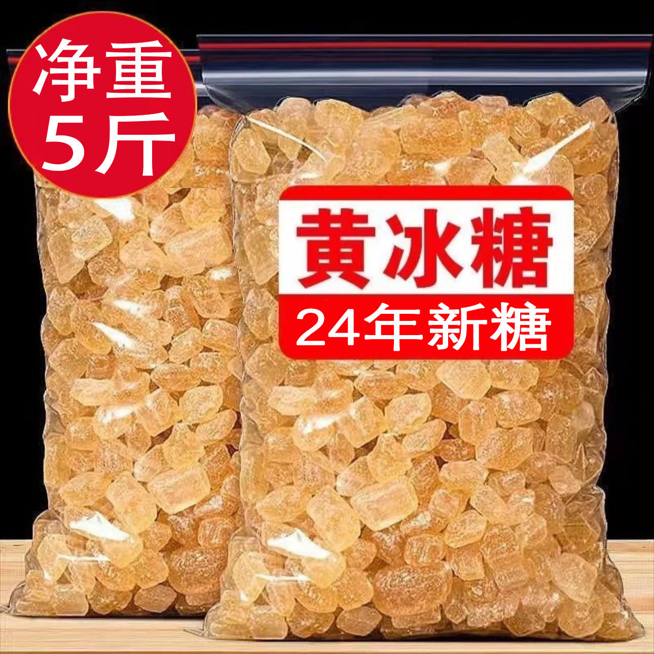 云南纯甘蔗老冰糖5斤黄冰糖浆大块老式纯手工古法散装黄色清甜