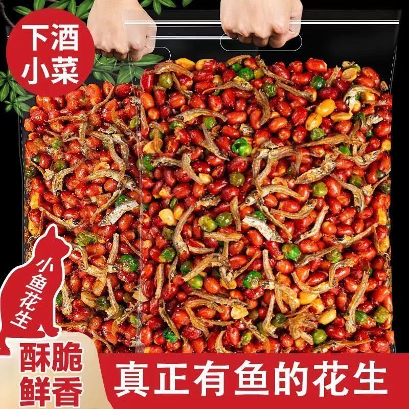 小鱼花生下酒菜酒鬼油炸花生米香辣小鱼干青豆即食零食烧烤店同款