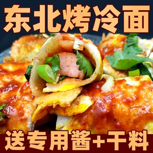 正宗东北烤冷面皮烤冷面片真空包装小吃速食特产家庭装10片-50片