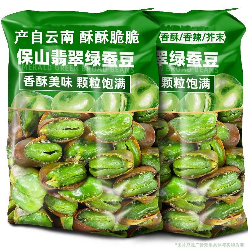 绿心蚕豆云南保山新货香酥芥末原味带壳兰花胡豆油炸炒货休闲零食