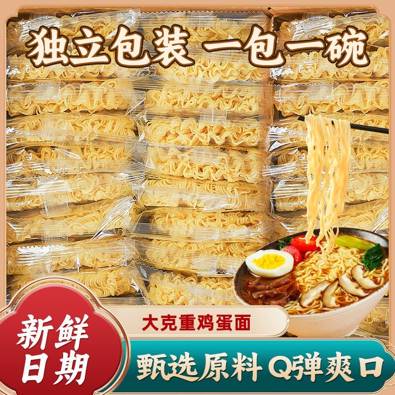 【到手50包】鸡蛋面饼方便面独立包装营养泡面整箱批发非油炸泡面