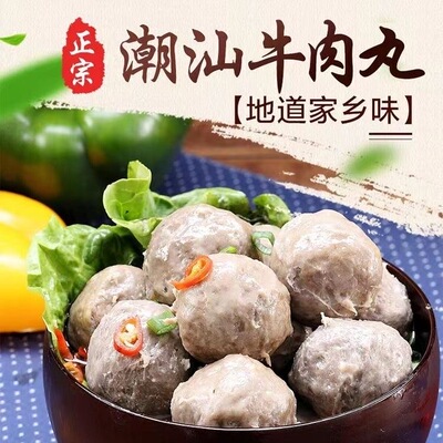 正宗潮汕头特产手工打牛筋丸牛肉丸潮州火锅烧烤食材料麻辣烫批发