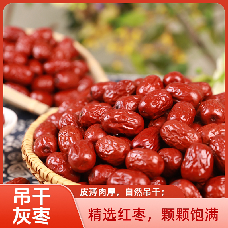 山海农庄若羌灰红枣500g/袋大包装新货大枣和田枣子蜜干果