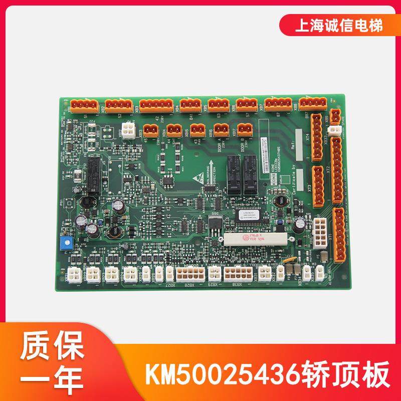 电梯轿顶板LCECCBeKM50025436G31/G11/G32/KM50025437H05适用通力