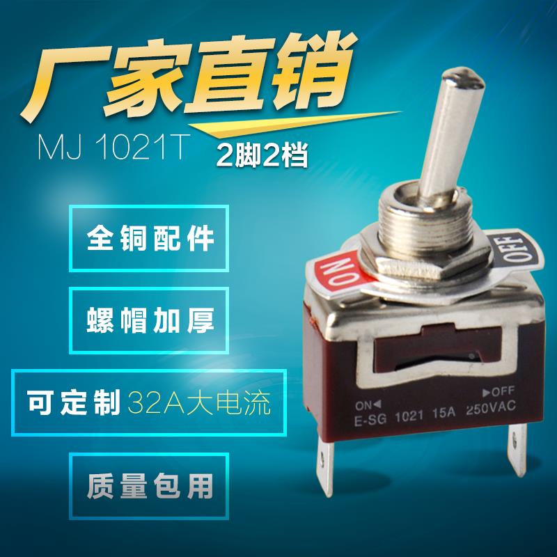 钮子开关1021T摇臂摇头ON-OFF电源拨动电源开关2脚2档插脚银点铜