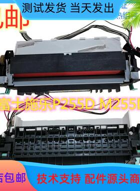 原装拆机 富士施乐P255D M255Z M255DF 定影器 定影加热组件