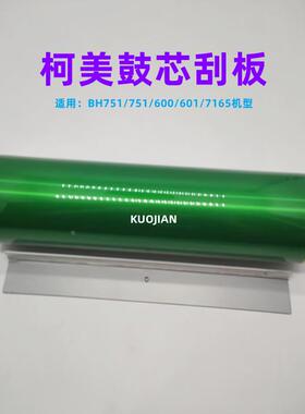 长寿鼓 柯美 美能达BH751 750 600 601 7165 7155 DI650鼓芯 硒鼓