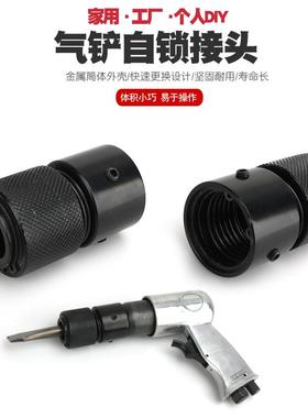 150190/250气铲风铲气动铲刀风动凿除锈枪剃刹车片风气稿自锁接头