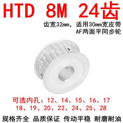 同步轮8M24齿宽32孔12 14 15 16 17 18 19 20 22 24 2528同步带轮