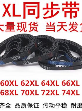 同步带42XL  60XL 62XL 64XL 66XL 68XL 70XL 72XL 74XL 皮带