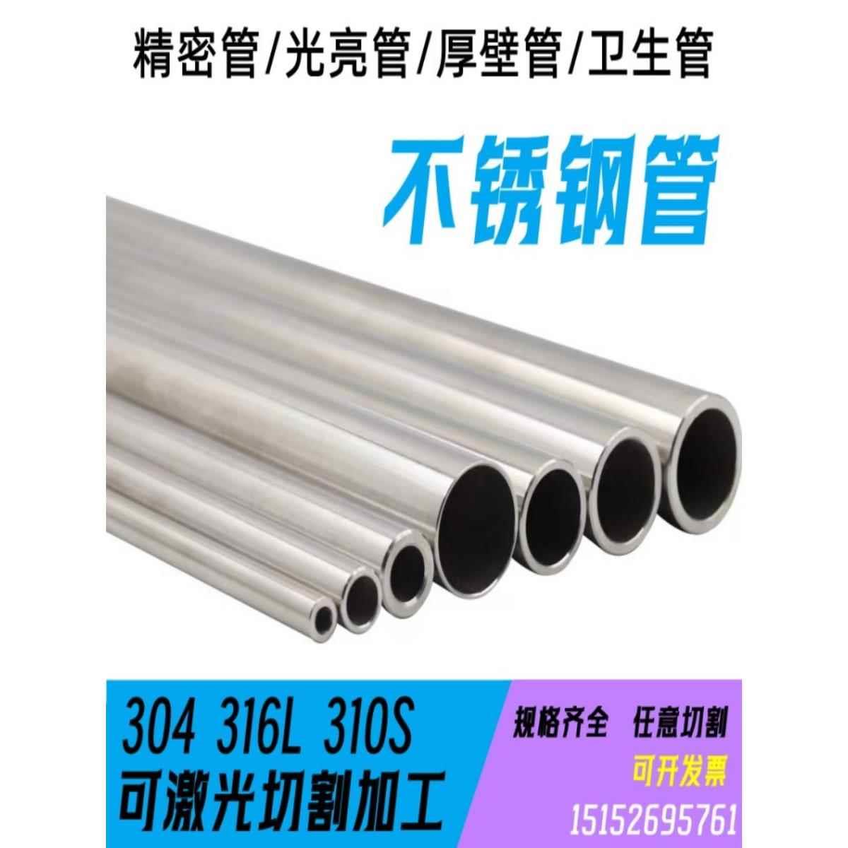 304不锈钢管316l310S无缝精密卫生空心201薄壁工业圆管厚零切加工