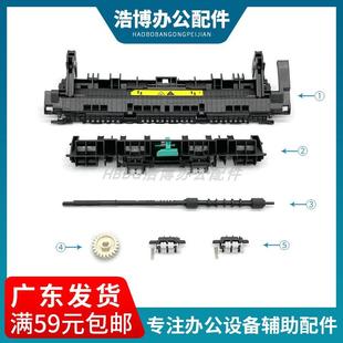 M148 M203 M206 适用 M230fdw M149 M227fdw 定影上盖 惠普HPM118