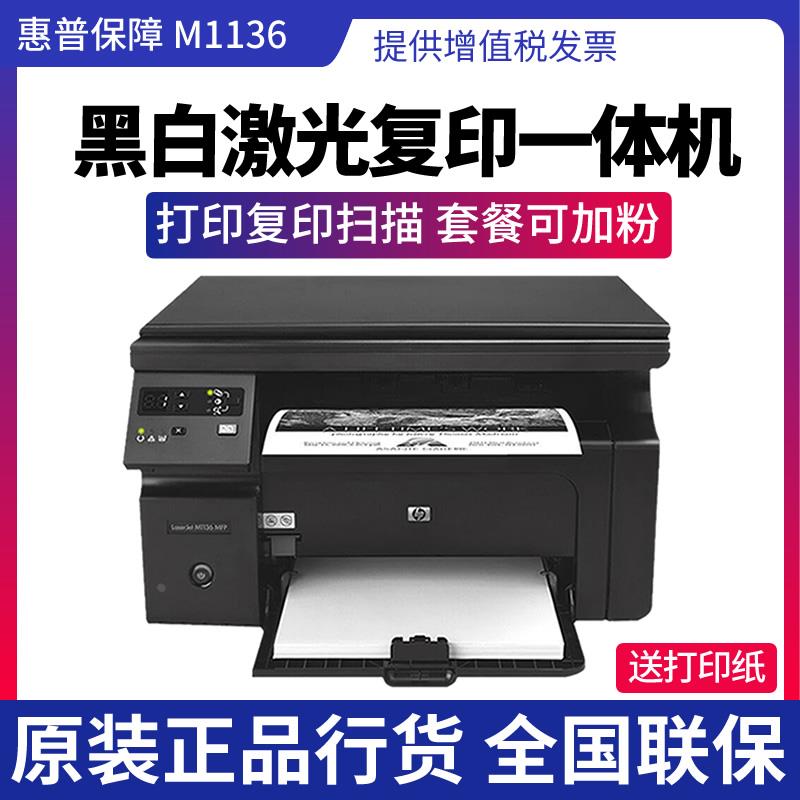 惠普m126a/126nw黑白激光无线打印机复印扫描一体机办公家用1188w