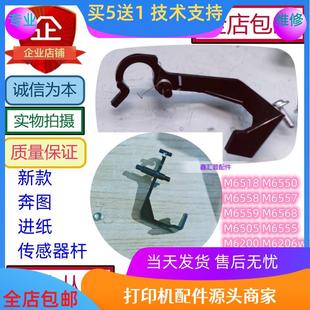 奔图 MS6000NW M6506NW M6509NW 进纸传感器摇杆弹簧 M6508 适用