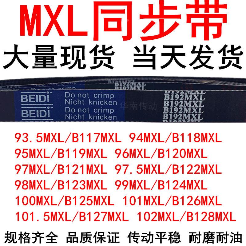 93.5MXL94MXL95MXL96MXL97MX98MXL99MXL100MXL101MXL102MXL同步带