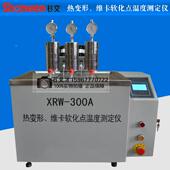 XRW 片管材件PVC耐高温测试仪 300A热变形维卡软化点温度测定仪