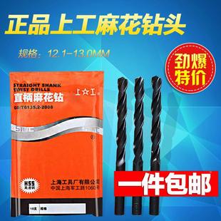 12.1 上工直柄麻花钻头 钻床钻咀 HSS高速钢钻头 13.0MM 电钻钻头
