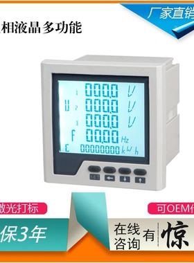 三相多功能电力仪表CJ2000数显电力组合表电能表液晶CJZ-9SY仪表