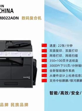 长城M8022ADN 复印机 A3黑白数码办公复合机 国产打印复印一体机
