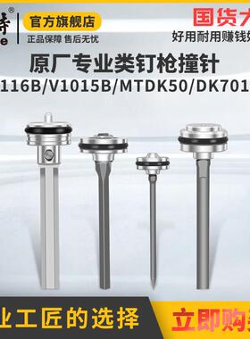美特原厂原装7116B/8016B/9240B码钉枪撞针枪舌
