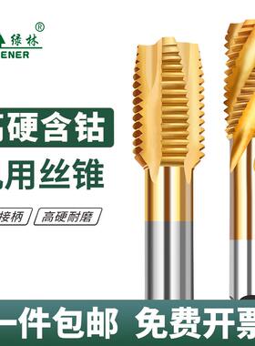 绿林机用丝锥螺旋先端丝攻牙细牙不锈钢含钴攻丝专用16镀钛m456m8