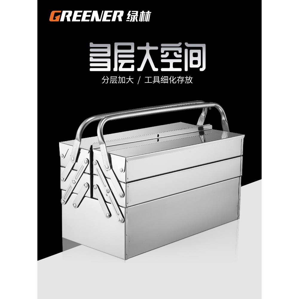 绿林不锈钢折叠工具箱大号家用三层整理箱车载手提式收纳盒工业级
