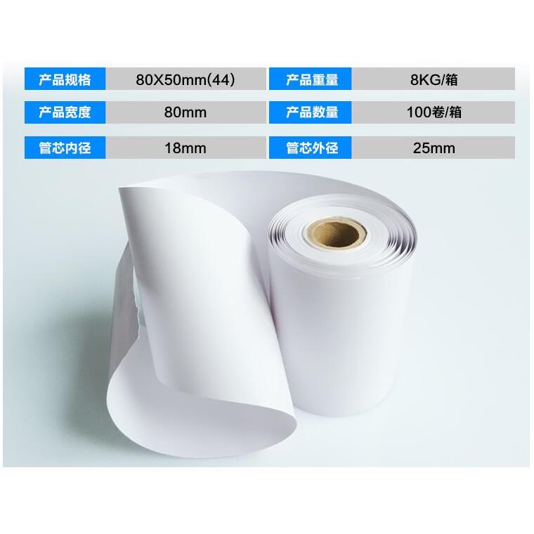 适用RONGTA容大rp327前台超市收银餐饮厨房 80mm热敏小票据打印纸