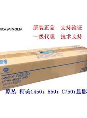 原装全新 柯美c750i 550i 450i 650i显影仓 载体DV621K 显影组件
