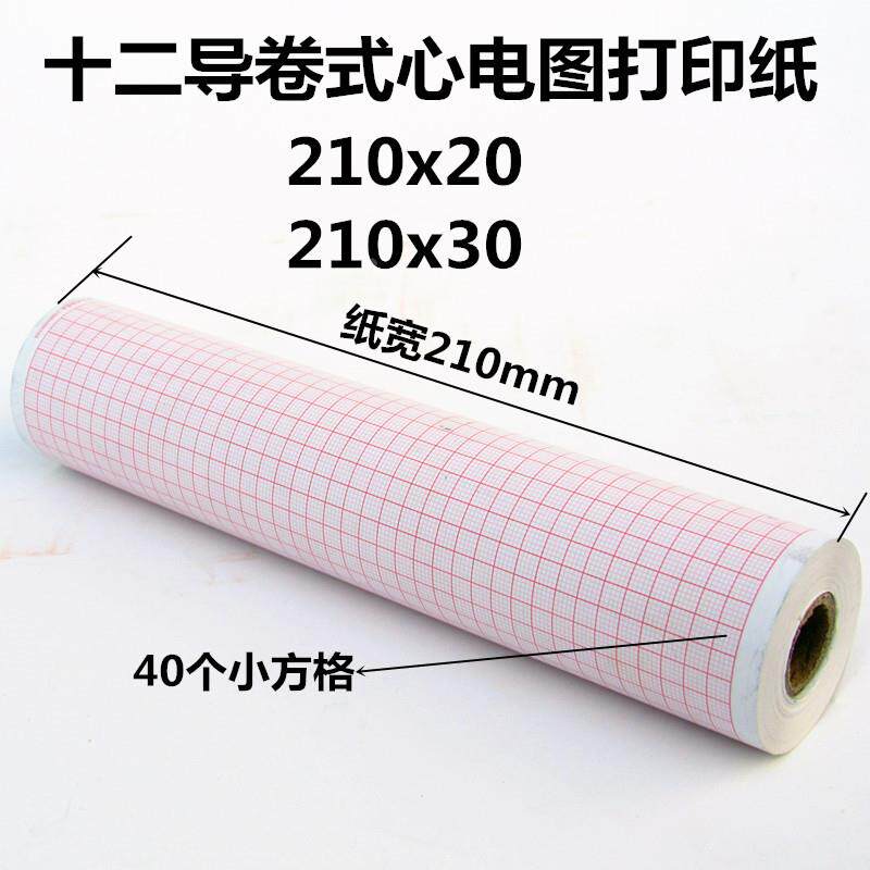 适用理邦福田7202K六道心电图纸110mm*140mm心电图机记录纸打印纸