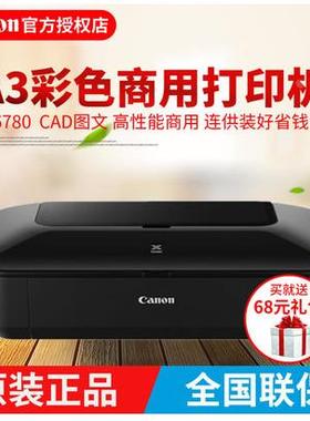 佳能IX6780 6880A3+喷墨 彩色照片打印机手机无线连供不干胶8780
