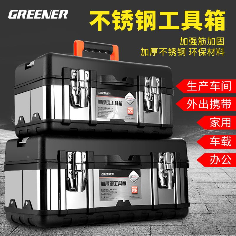 绿林不锈钢工具箱铁收纳盒家用车载空手提电工大号多功能维修套装