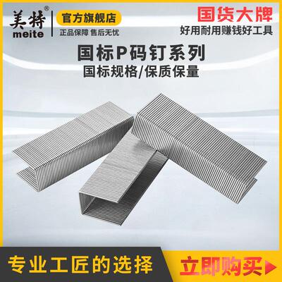 美特码钉PW2638气动枪钉 P钉汽枪钉P8 P10 P11 P13 P14门钉钉子