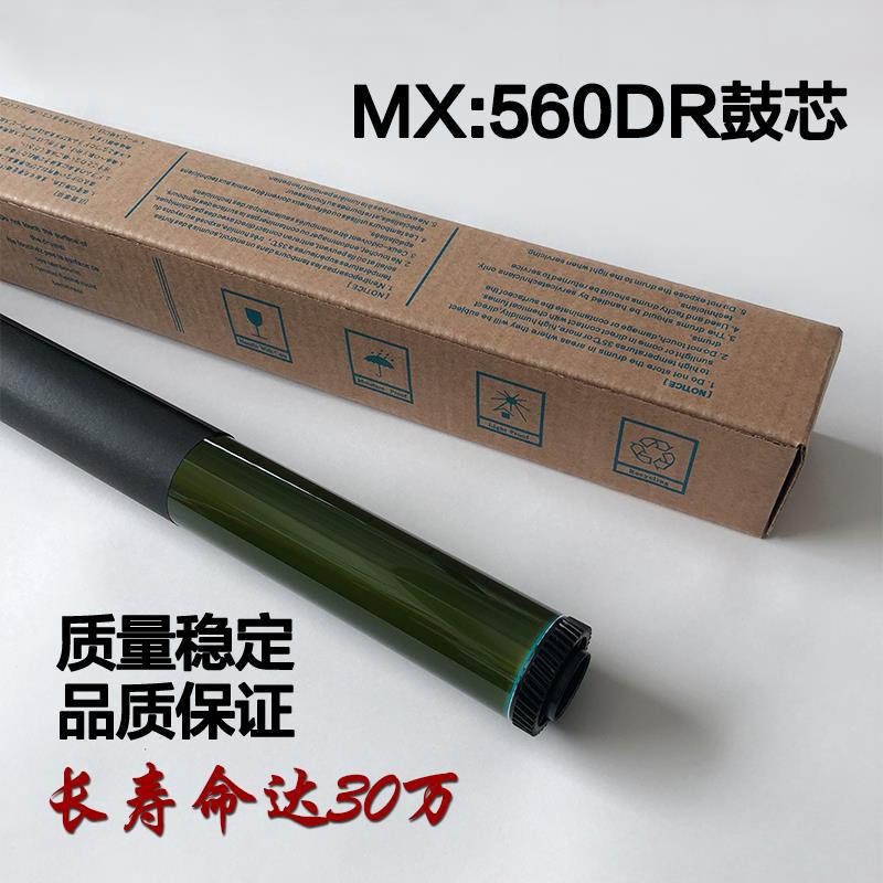 夏普MX3608 4608 5608 3658 4658 5658 565 560DR硒鼓鼓芯 长寿鼓