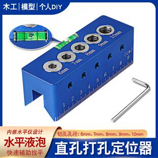 木工直孔开孔打孔定位器水平仪垂直钻孔机夹具圆木榫销拼木板工具
