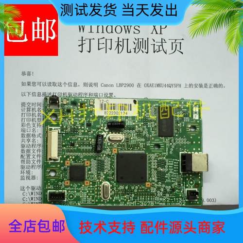 佳能2900 2900+ 3000 惠普1018 1020 1020plus 1005 主板 接口板