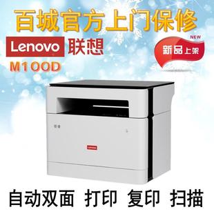 联想M100 M100W黑白激光打印机复印扫描自动双面打印文档 M100D