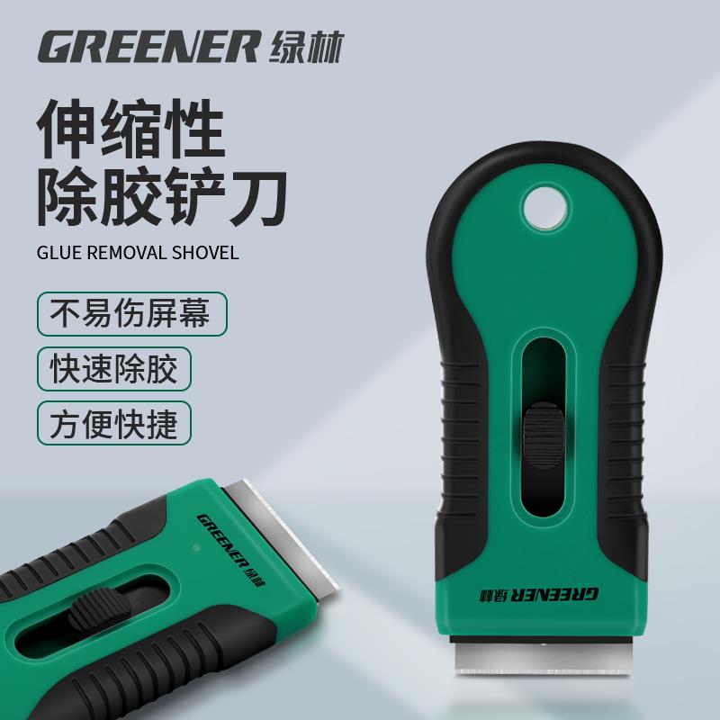 绿林迷你除胶铲刀铲玻璃铲标签手机贴膜专用刀汽车刮刀去除标签纸