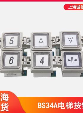 电梯配件按钮按钮BS34A外呼轿厢按键OSTI电梯按钮全新正品