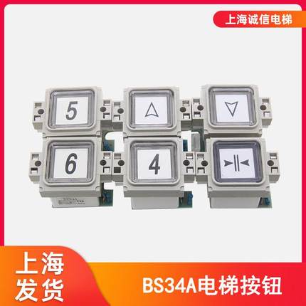 电梯配件按钮按钮BS34A外呼轿厢按键OSTI电梯按钮全新正品
