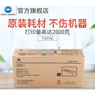 IUP27 2600P 原装 3080MF硒鼓单元 柯美TNP65 3008 碳粉盒 全新
