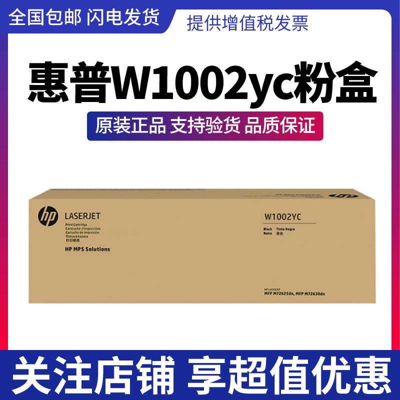 惠普HP W1002yc 原装粉盒 M72625dn 72630dn W9006mc 硒鼓 墨粉盒