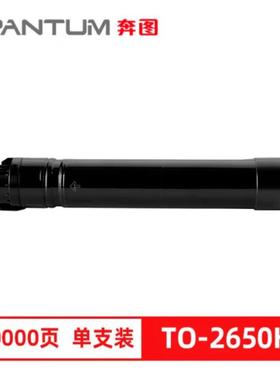 奔图 原装耗材T0-2650H黑色墨粉盒BM265ADN/BM315ADN 彩色碳粉盒