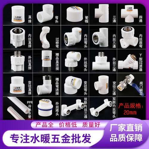 ppr水管配件 4分20PPR等径变径直接弯头三通内丝外丝堵头 ppr水管