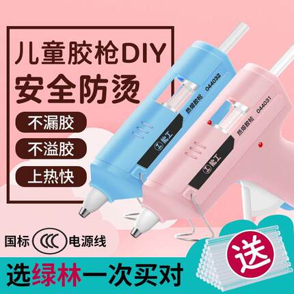 绿林热熔胶枪儿童手工家用幼儿园胶枪diy制作热融高粘7mm胶棒P