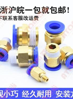 全铜气动快速快插快拧接头螺纹PC6-01/PC8-02/PC10-03/PC12-04