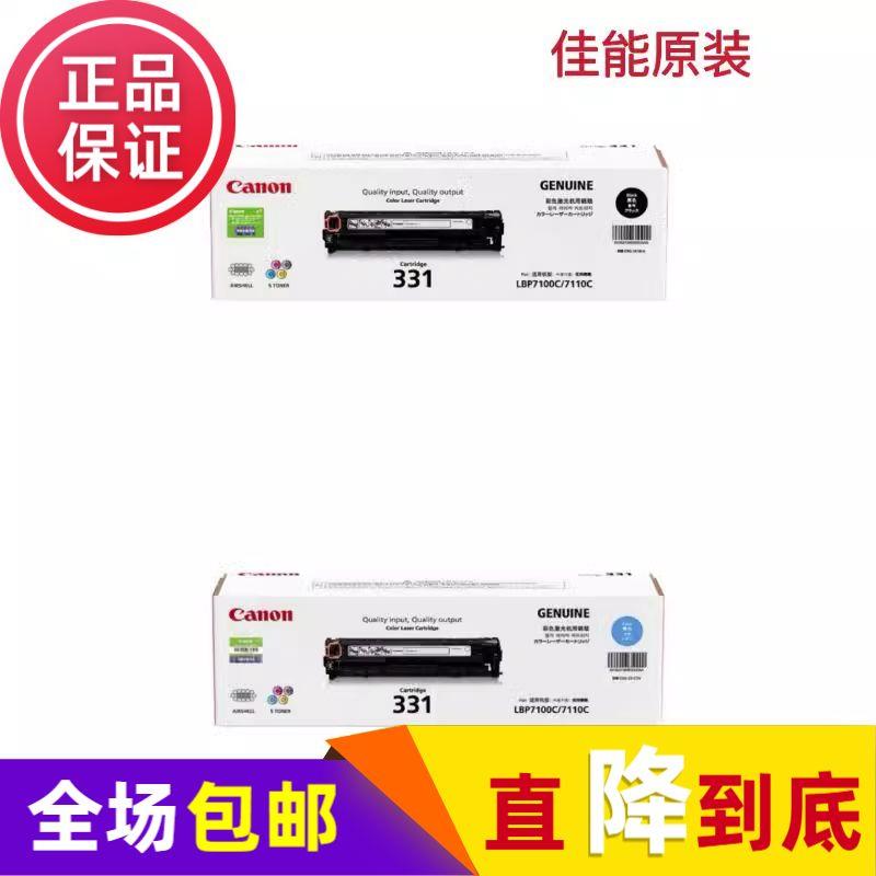 原装佳能CRG-331 BK LBP7100CN MF8280Cw 8230CN 8210CN 8250硒鼓