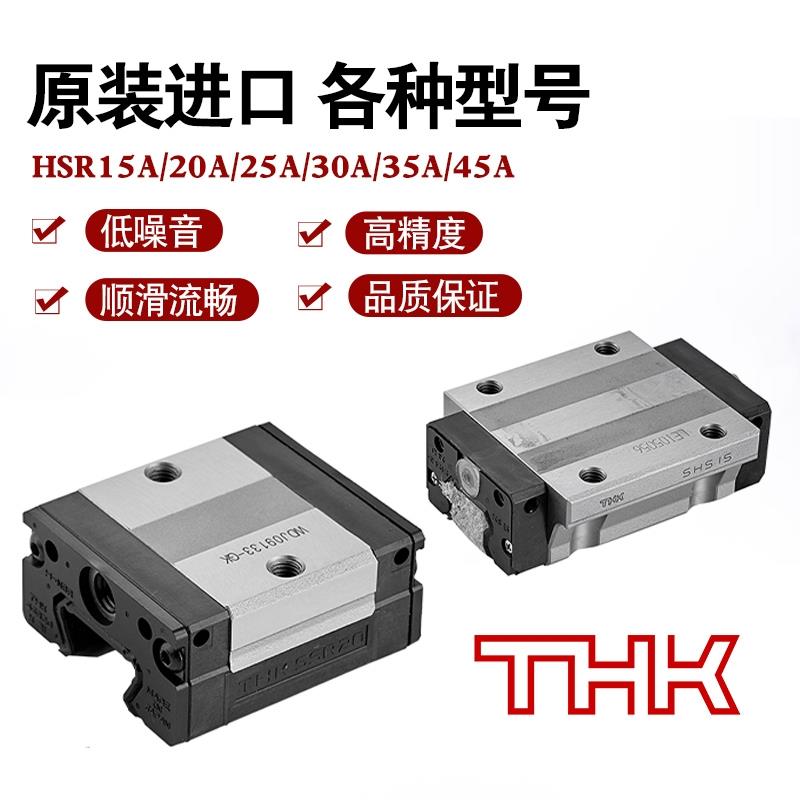 THK直线导轨滑块轴承SSR SHS HSR15 20 25 30 35 45 R A XW XV C